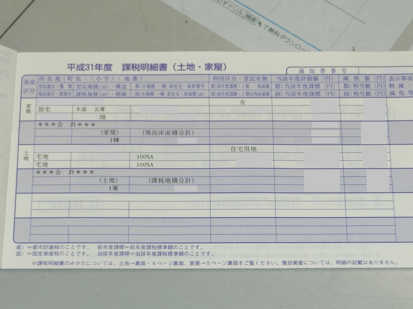 固定資産税の精算はどうする 三重県松阪市 多気町周辺の不動産 アパート 中古住宅 株式会社東洋ハウジング Toyo Housing